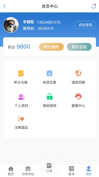 俄罗斯物流查单APP